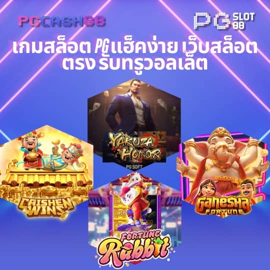 สล็อตpg ทดลอง
