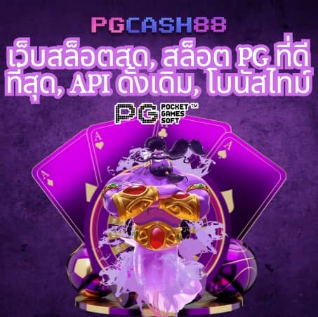 สล็อตpg ทดลอง
